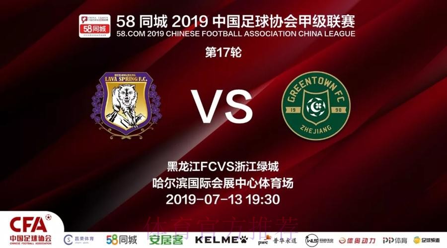 2019中甲联赛第十七轮：谭龙绝杀亚泰力克贵州 呼和浩特豪取六连胜