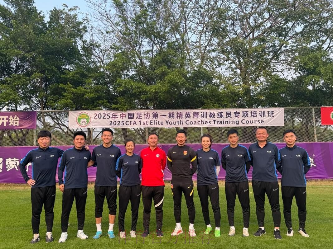 中国足球协会第二届高端教练员峰会在沪召开 中国足球协会第二届高端教练员峰会在沪召开